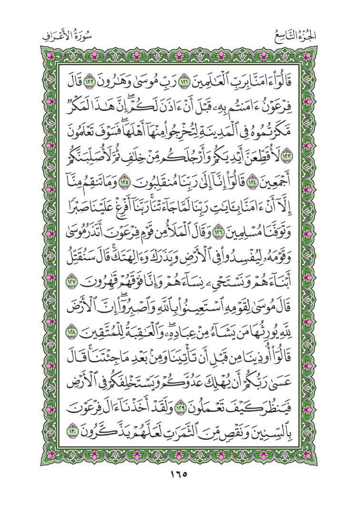arabic-quran_page-0168.jpg