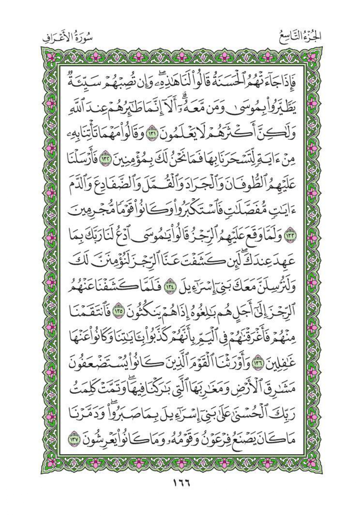 arabic-quran_page-0169.jpg