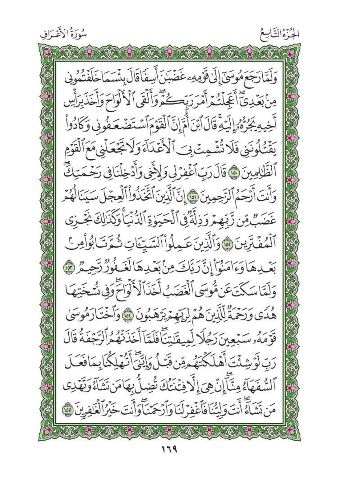 arabic-quran_page-0172.jpg