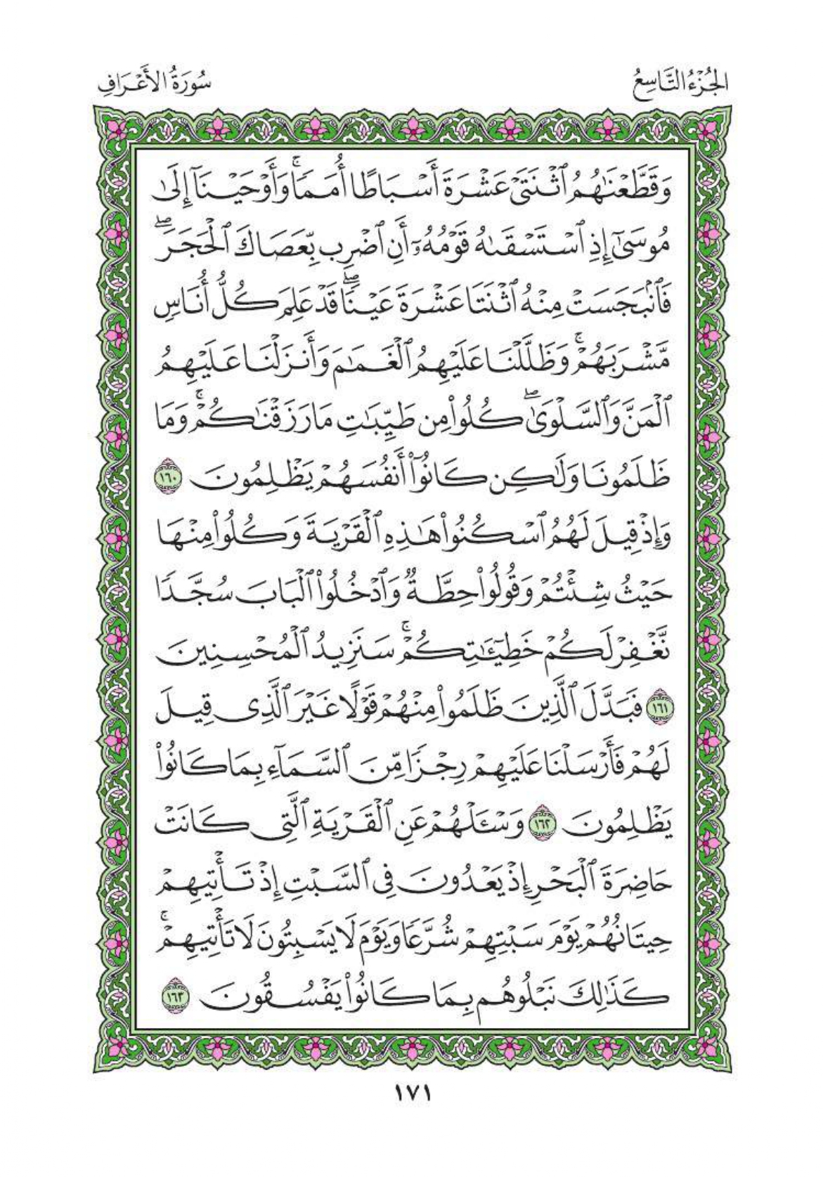 arabic-quran_page-0174.jpg