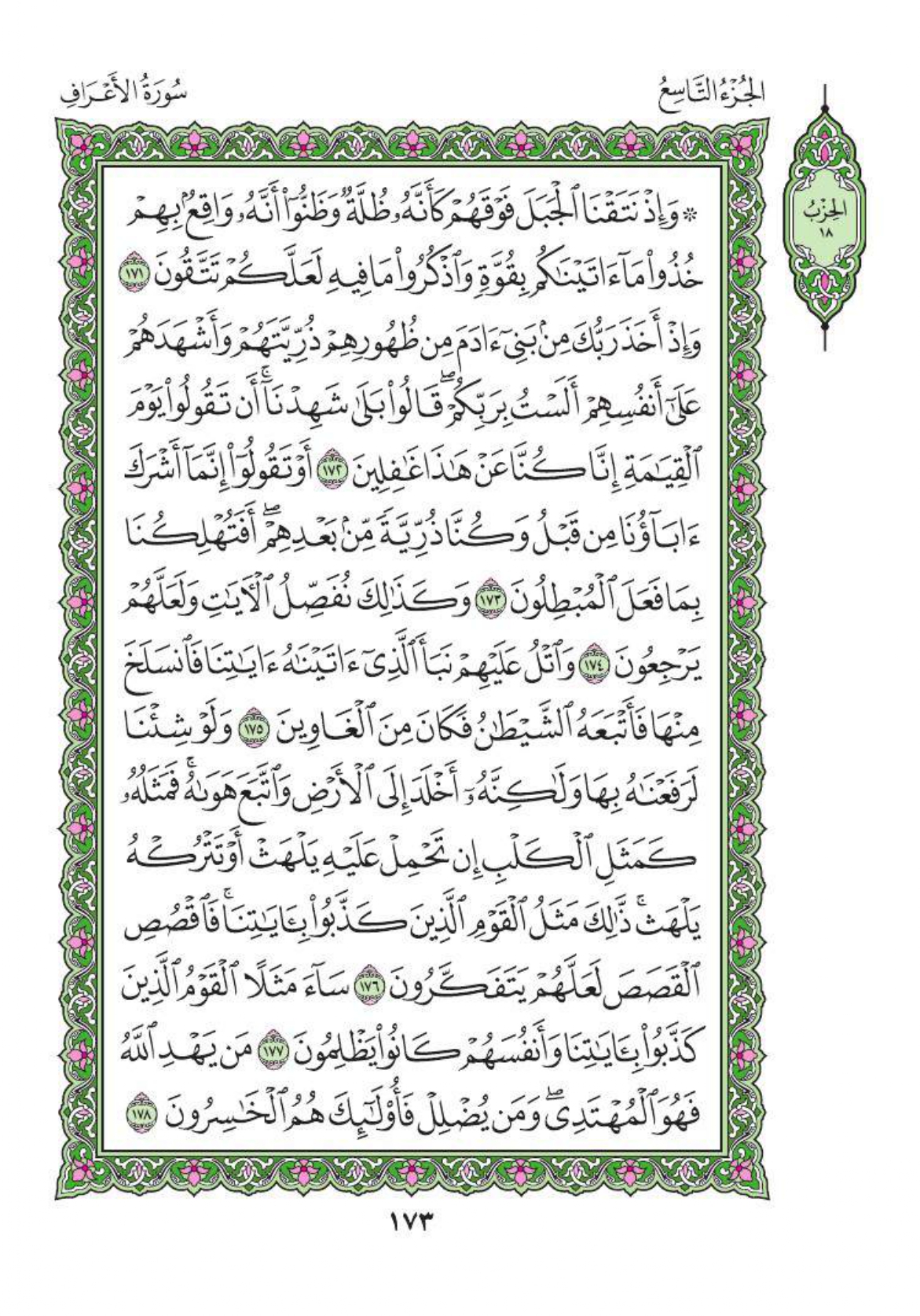 arabic-quran_page-0176.jpg