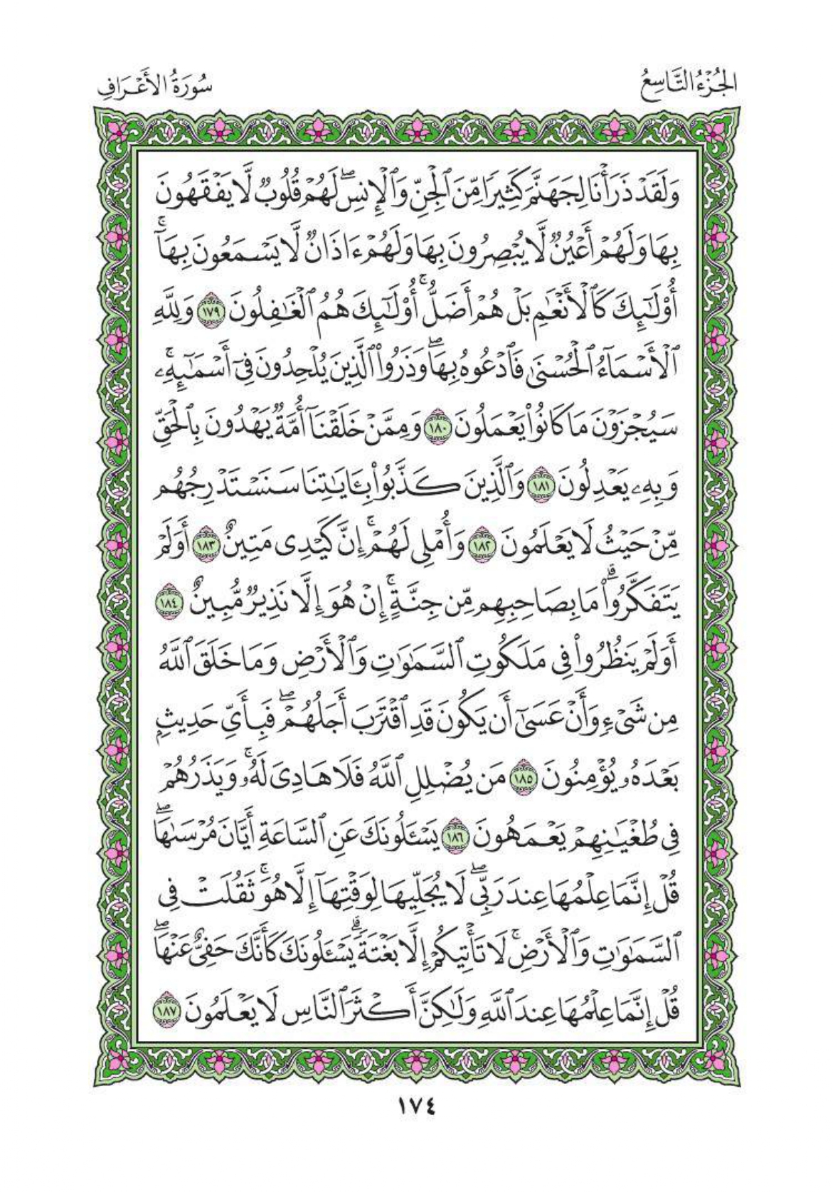 arabic-quran_page-0177.jpg