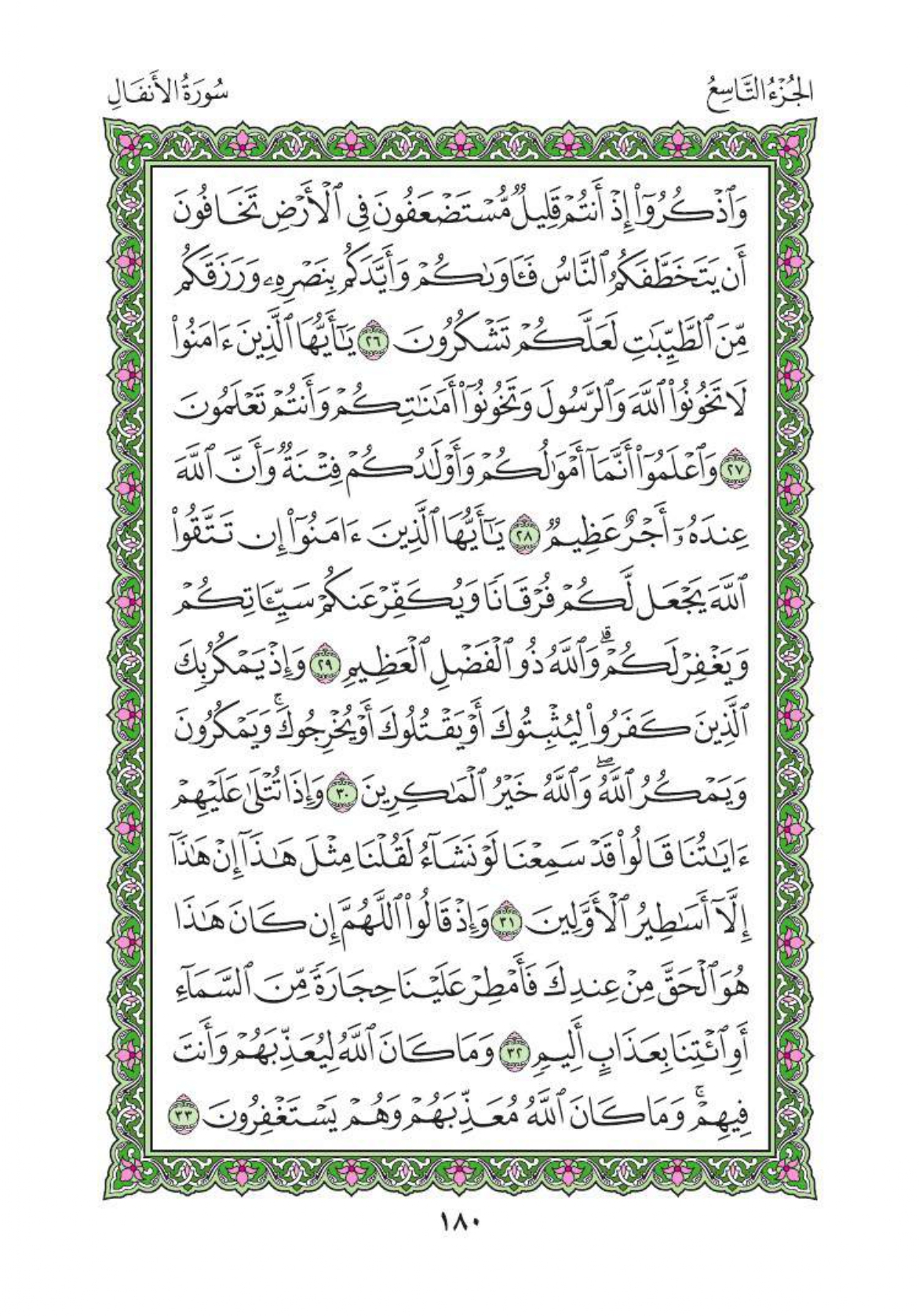 arabic-quran_page-0183.jpg
