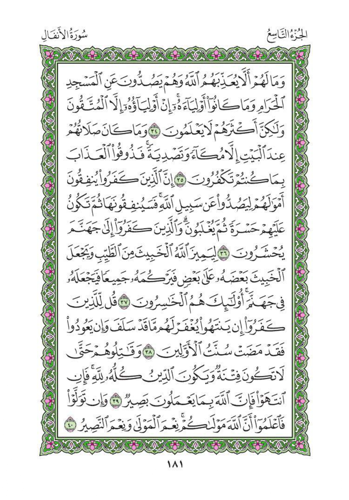 arabic-quran_page-0184.jpg