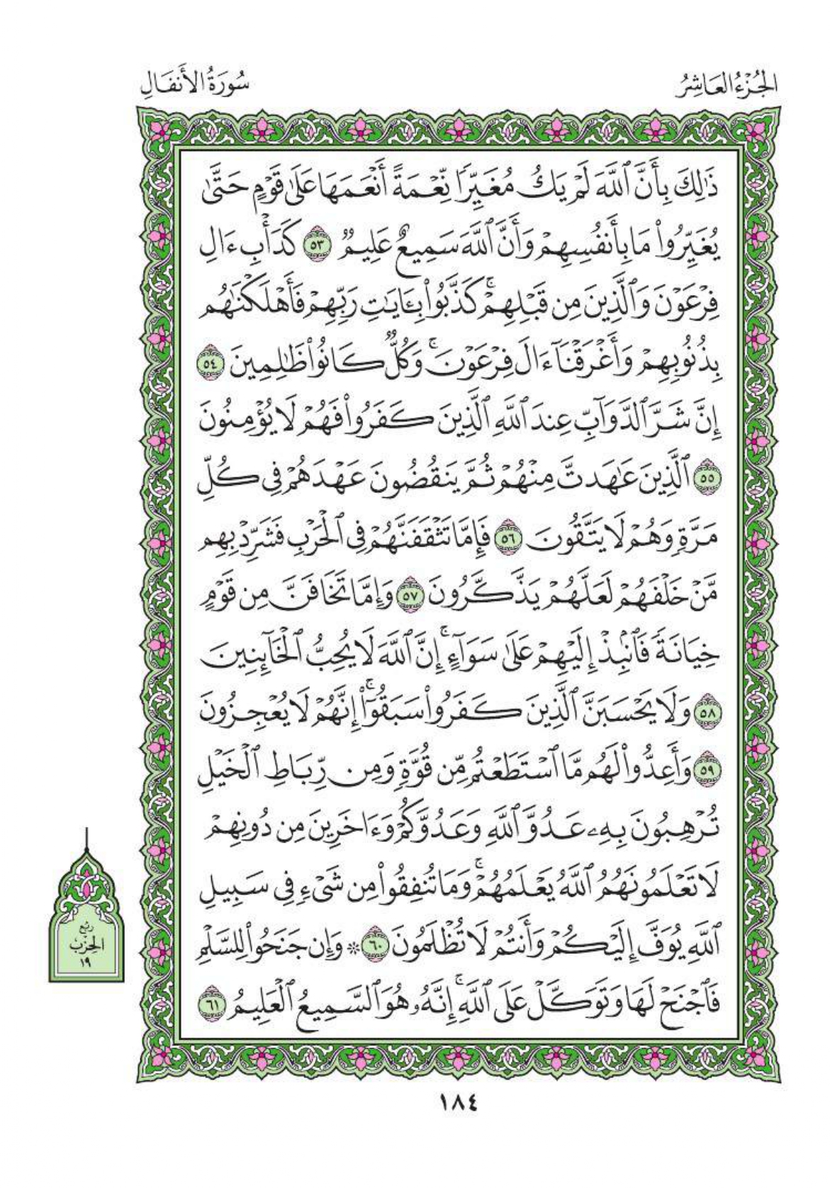 arabic-quran_page-0187.jpg