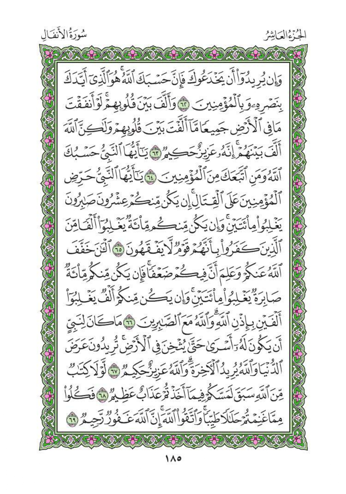 arabic-quran_page-0188.jpg