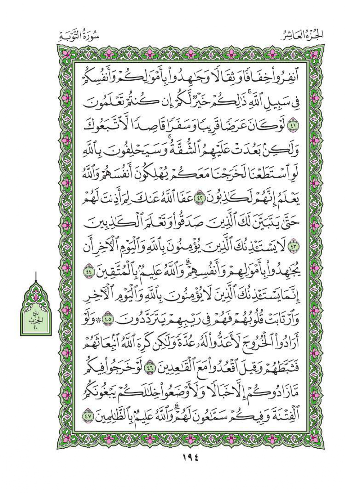 arabic-quran_page-0197.jpg