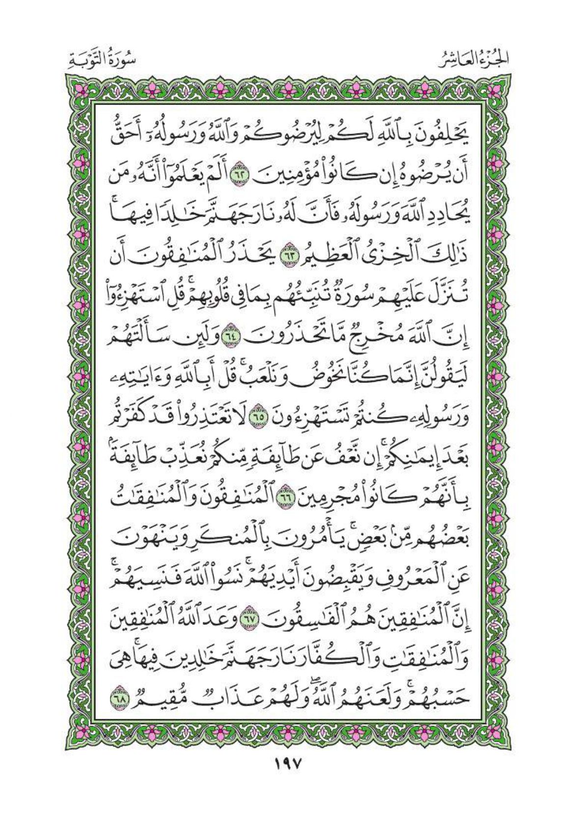 arabic-quran_page-0200.jpg