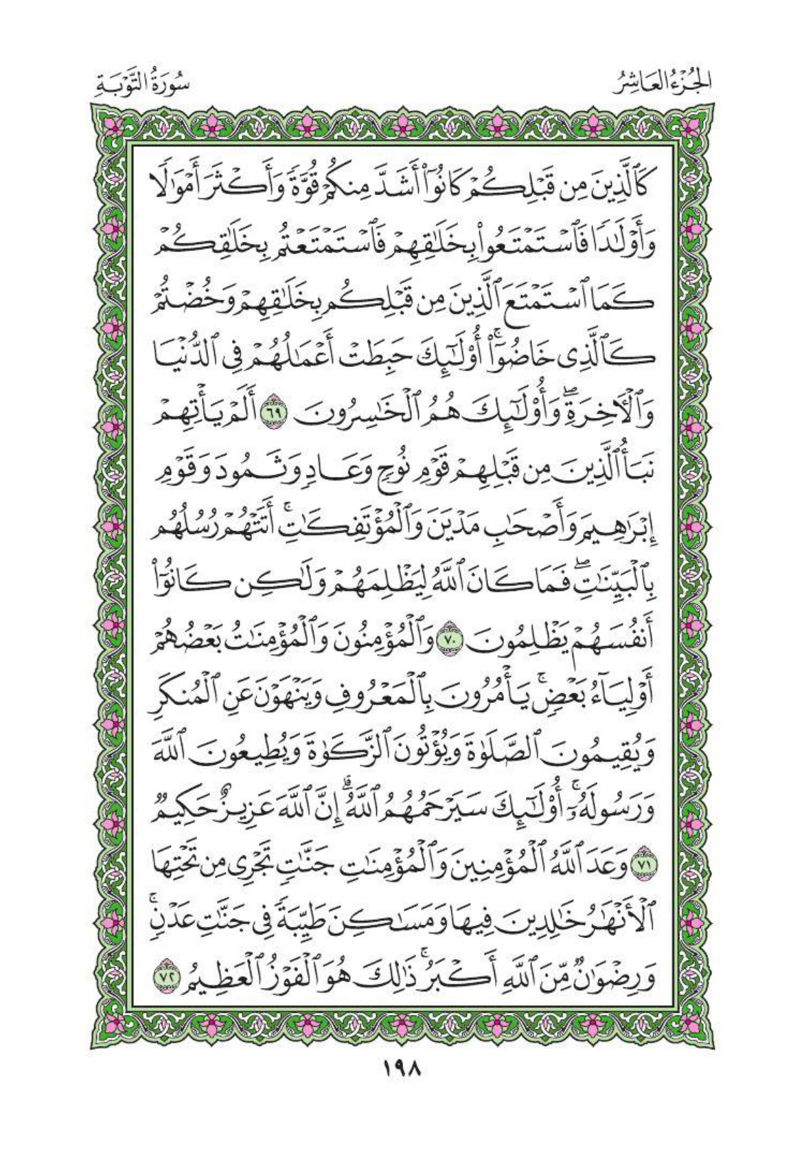 arabic-quran_page-0201.jpg