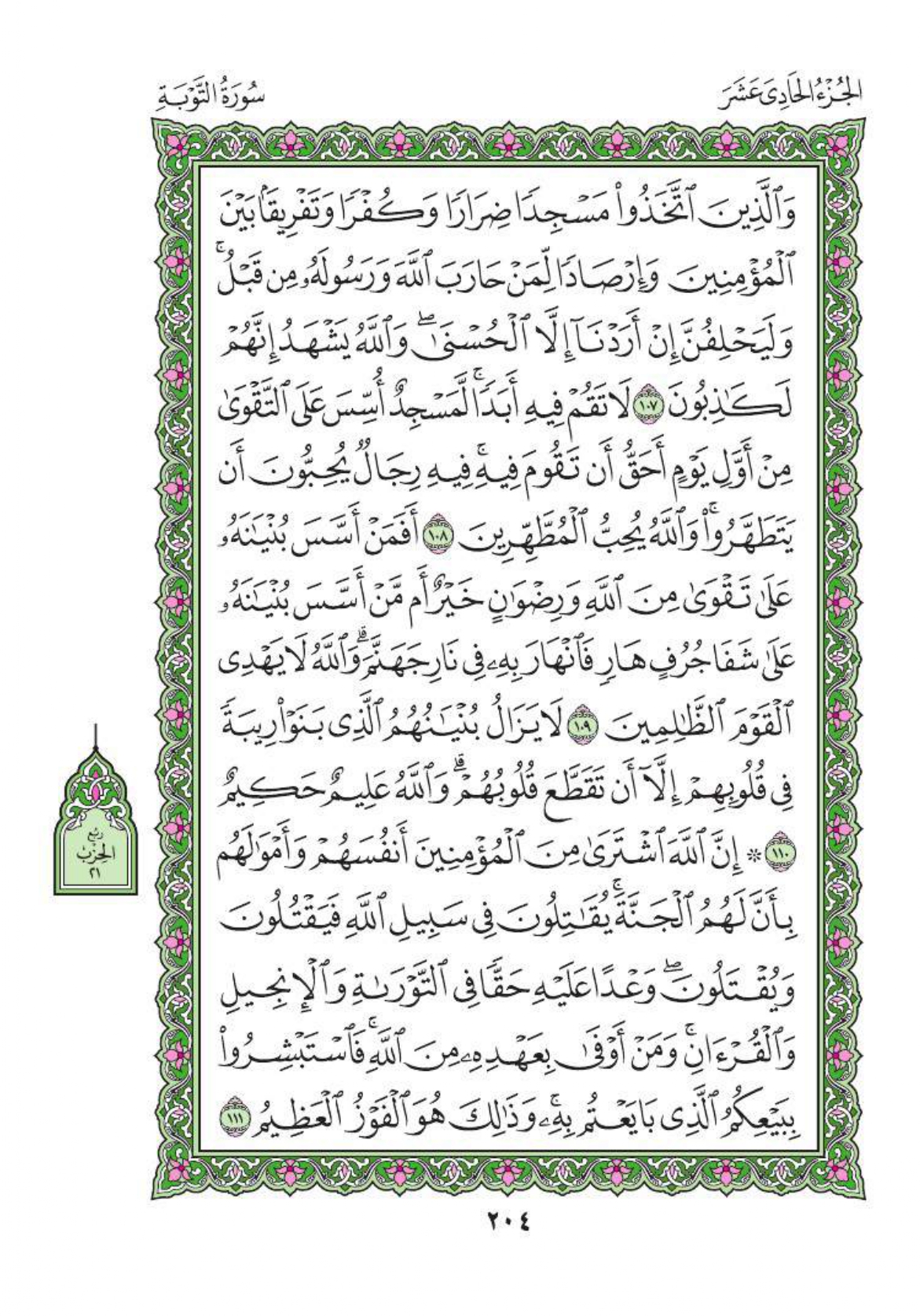 arabic-quran_page-0207.jpg