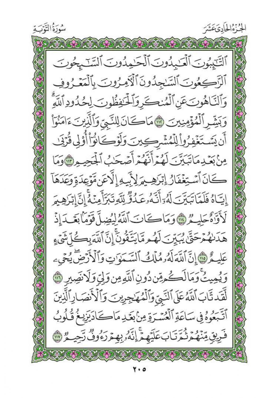 arabic-quran_page-0208.jpg