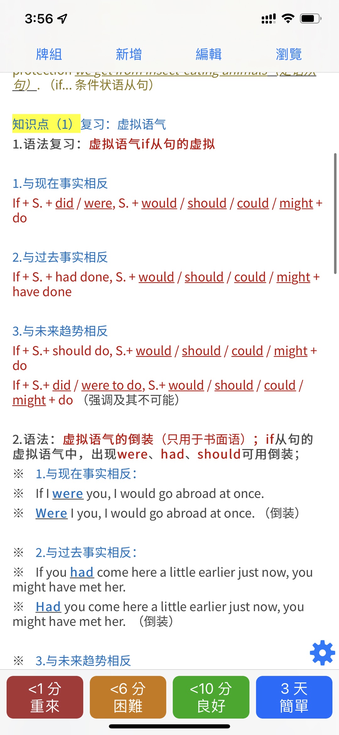 anki_课文3_2.png