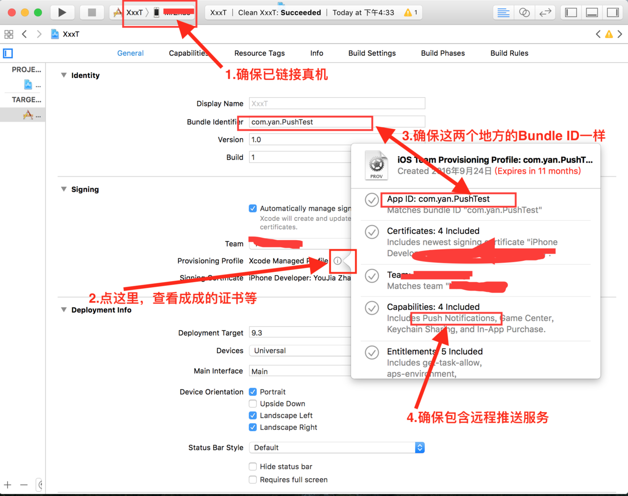 检查Xcode生产的App ID／证书／配置文件