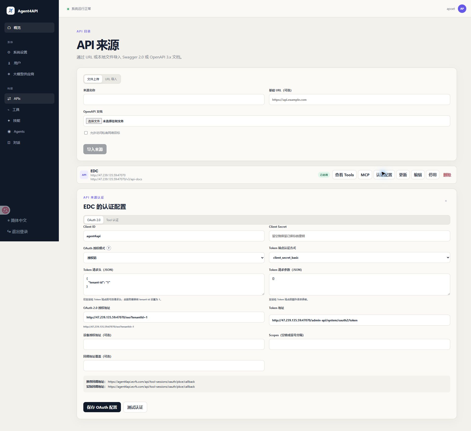 OAuth 2.0 认证配置