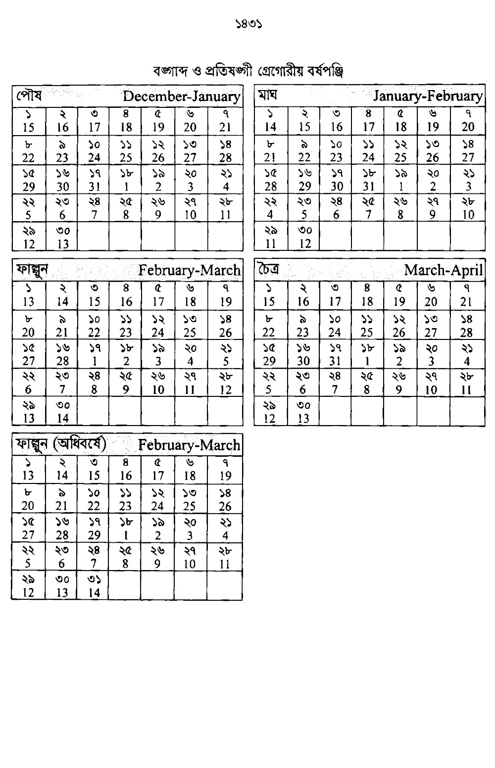 Bangla-Academy-Adhunik-Bangla-Obhidhan-Porishisto-Calendar-2.jpg