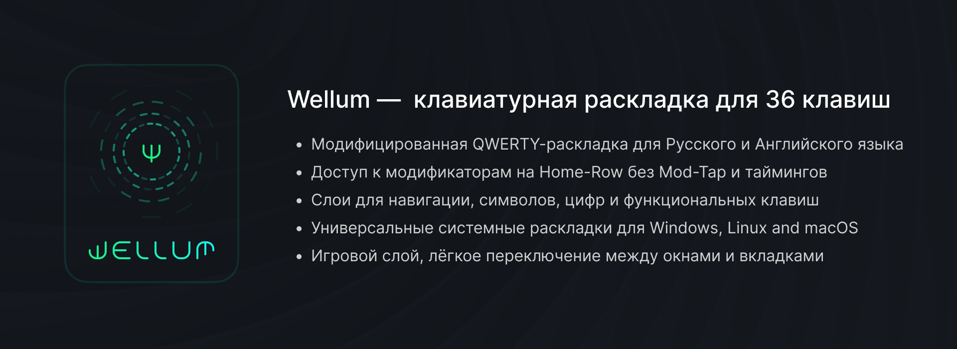 wellum-description-russian.jpg