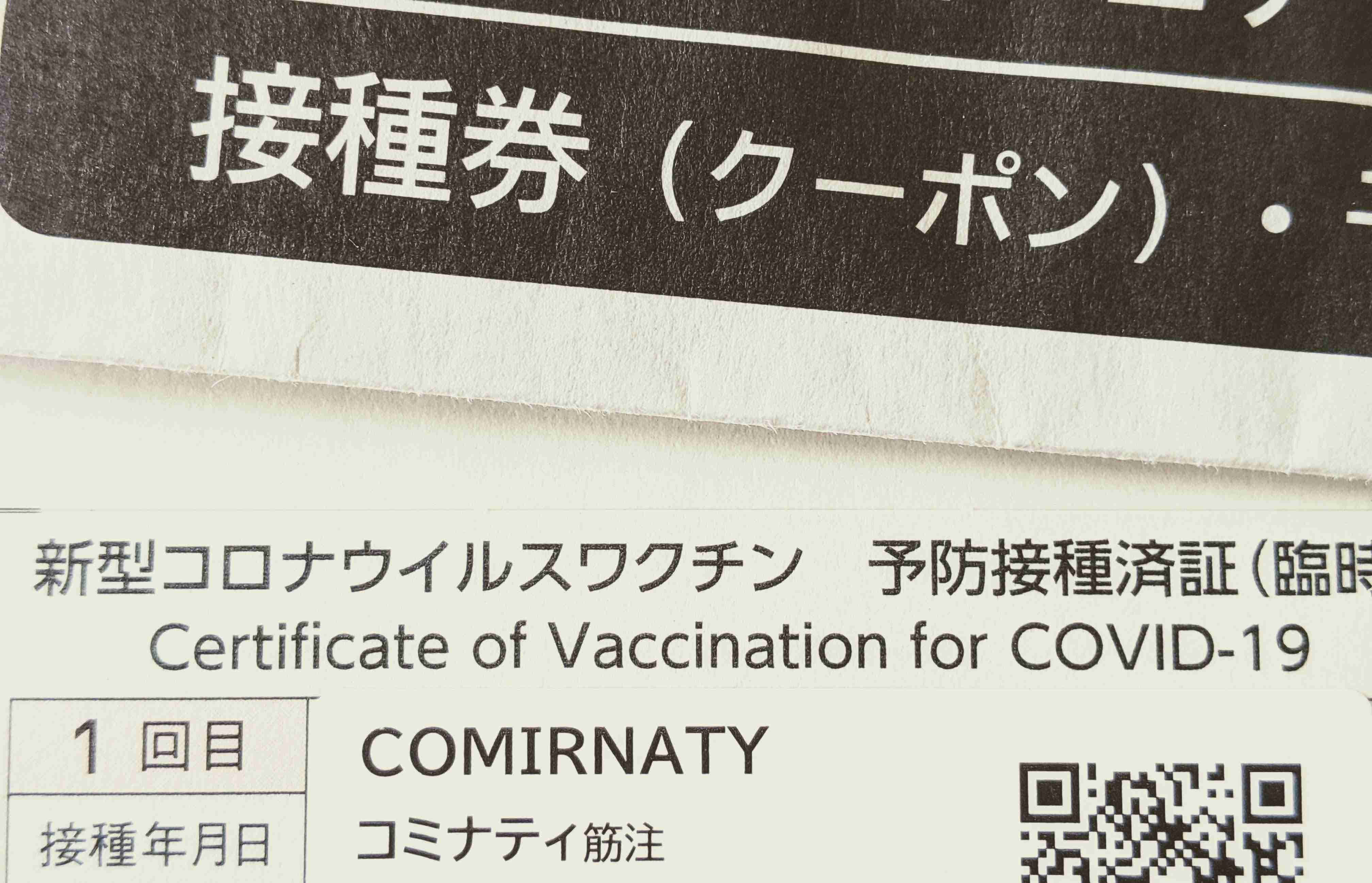 新型コロナウイルスワクチンの副反応記録