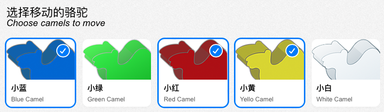 choose_camel.png