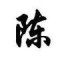 chenjia404