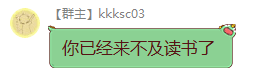 kkk 你已经来不及读书了.png