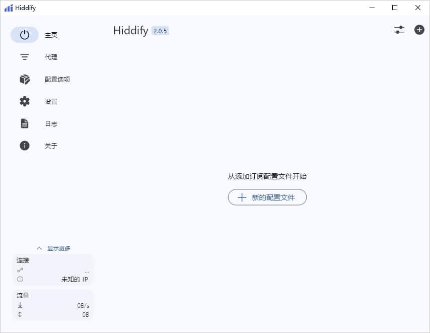 Hiddify Next 主界面