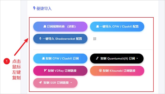 Clash订阅地址界面一