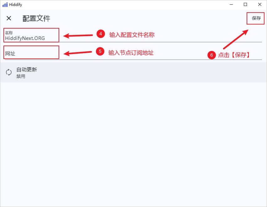 Hiddify Next 添加节点订阅地址设置配置文件