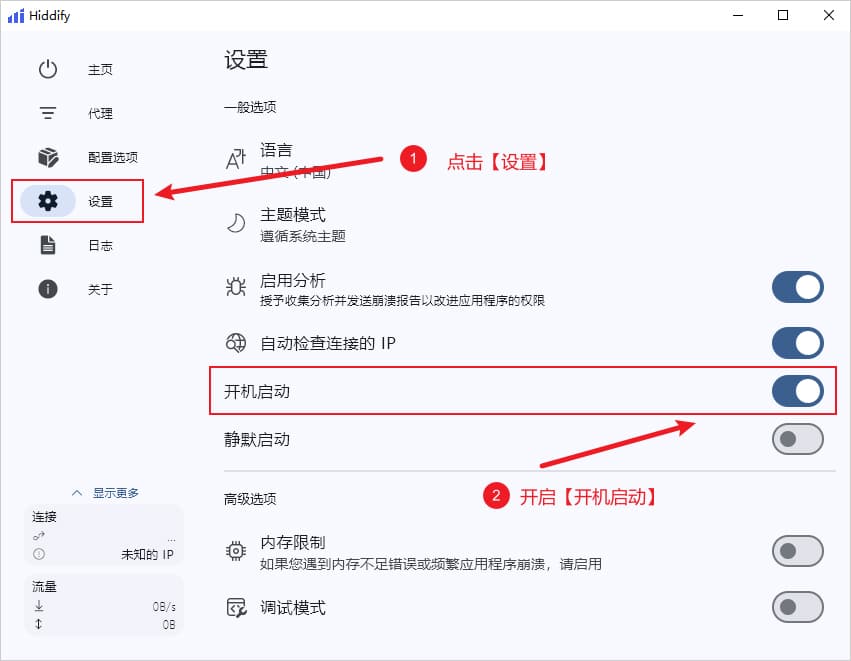 HiddifyNext 开启启动