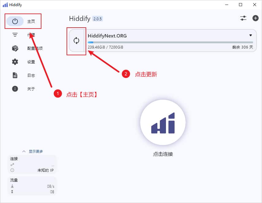 HiddifyNext 更新配置文件