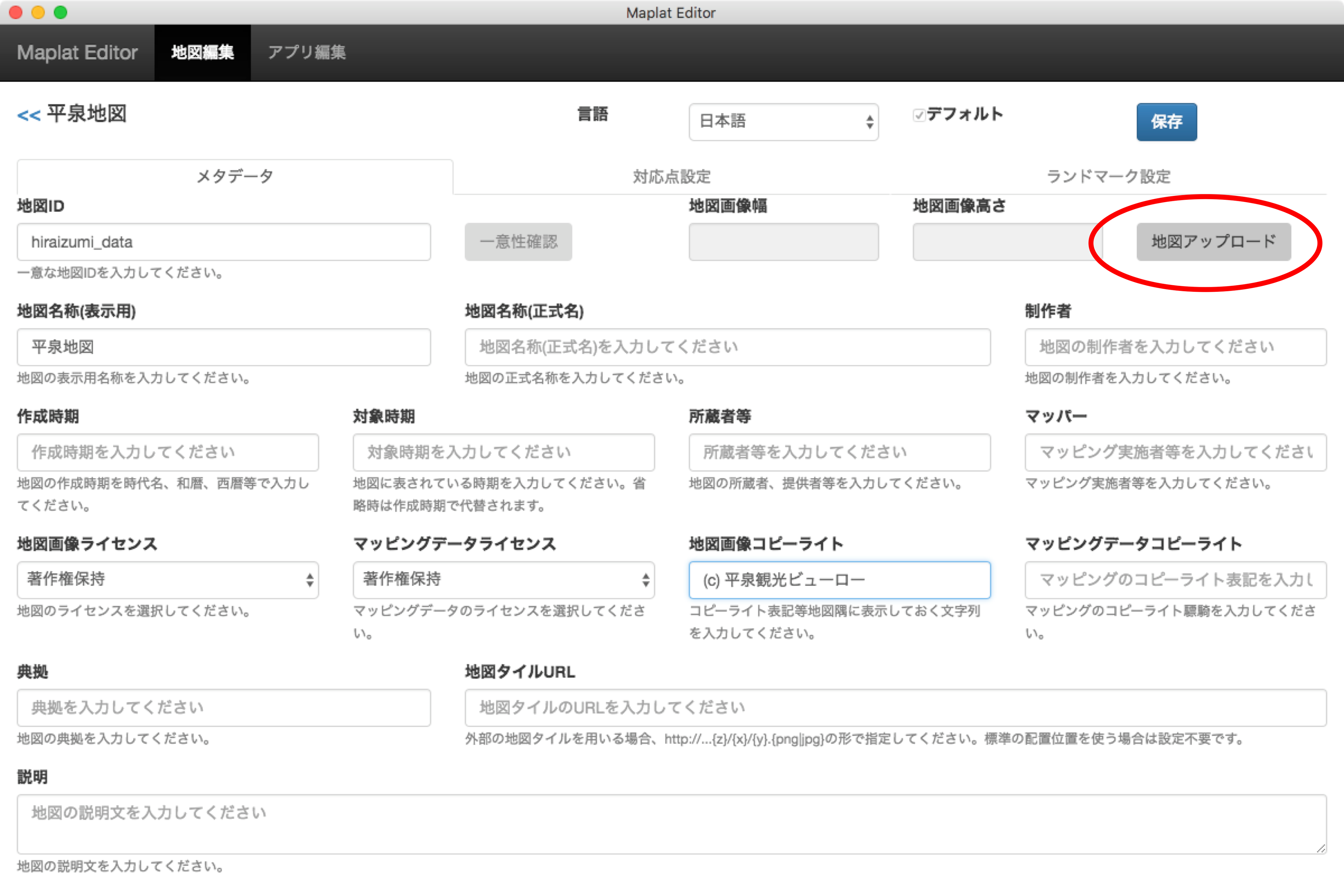 アップロードボタン