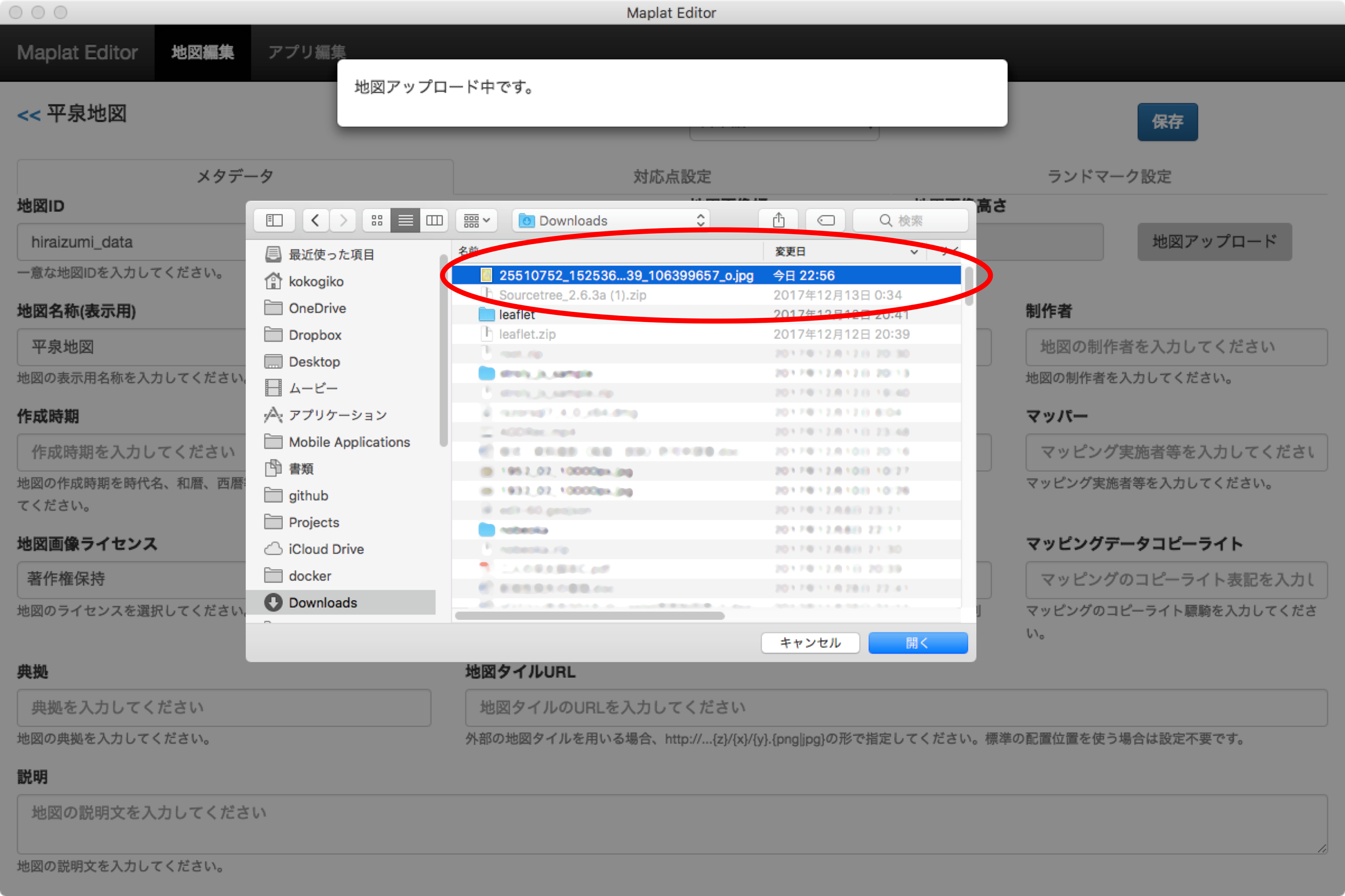 アップロード選択