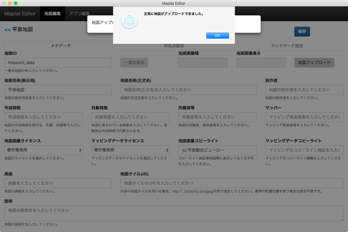 アップロード完了