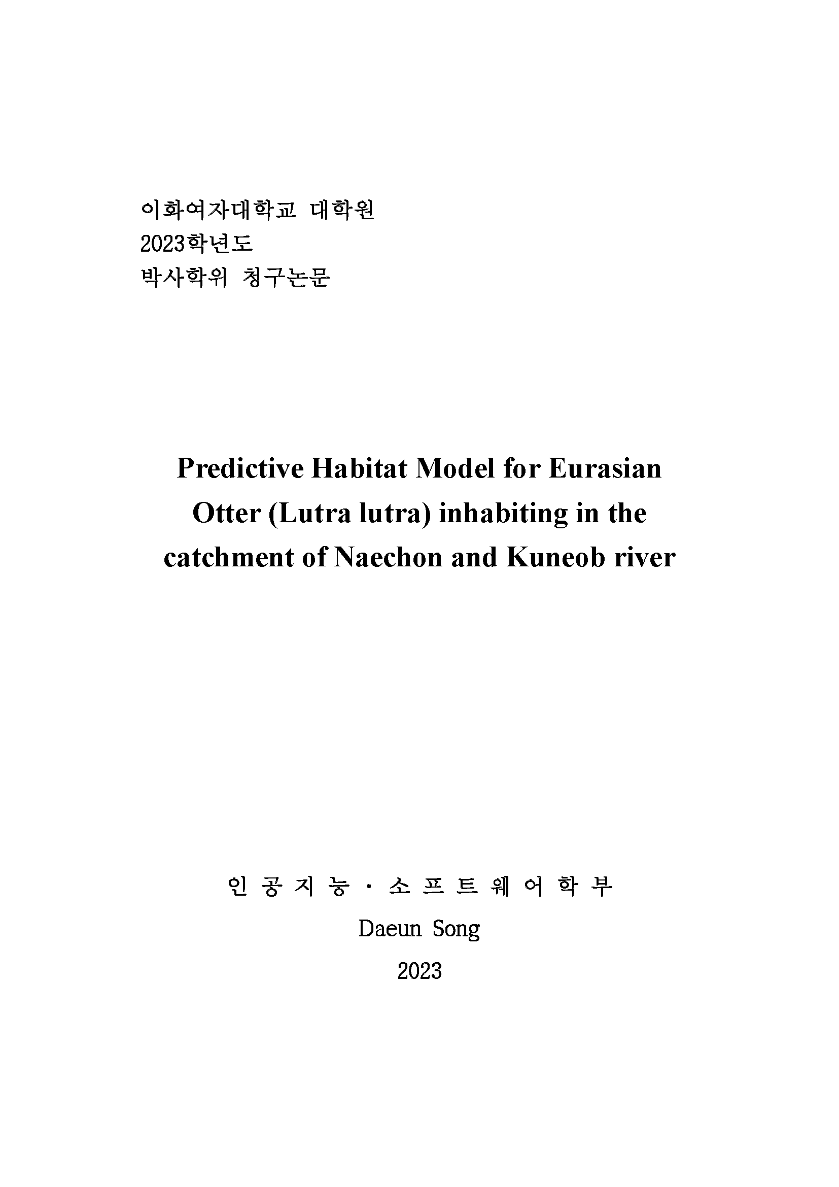 ewha_thesis_template_page_01.png