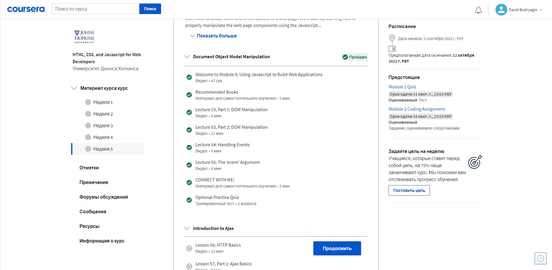 coursera_html_scc_js_fifth_week_first_part.jpg