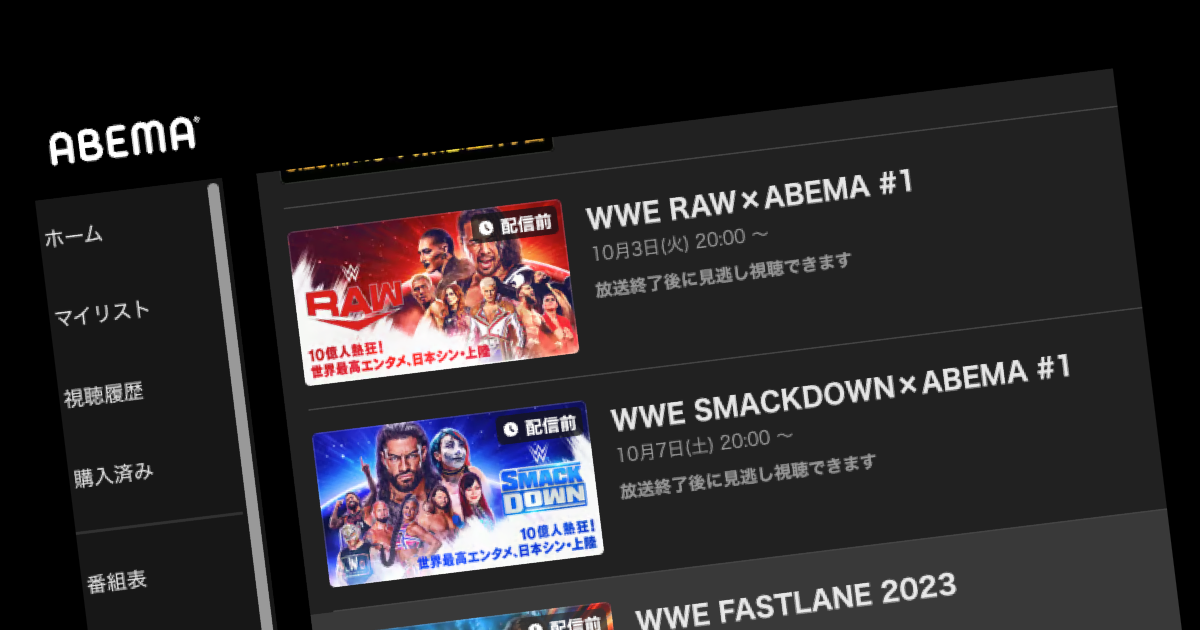 WWEの日本語放送がABEMAではじまったので応援したい