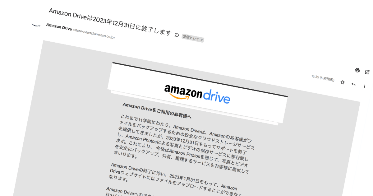 Amazon Driveのサービス終了について【注意点やデータの取扱など】