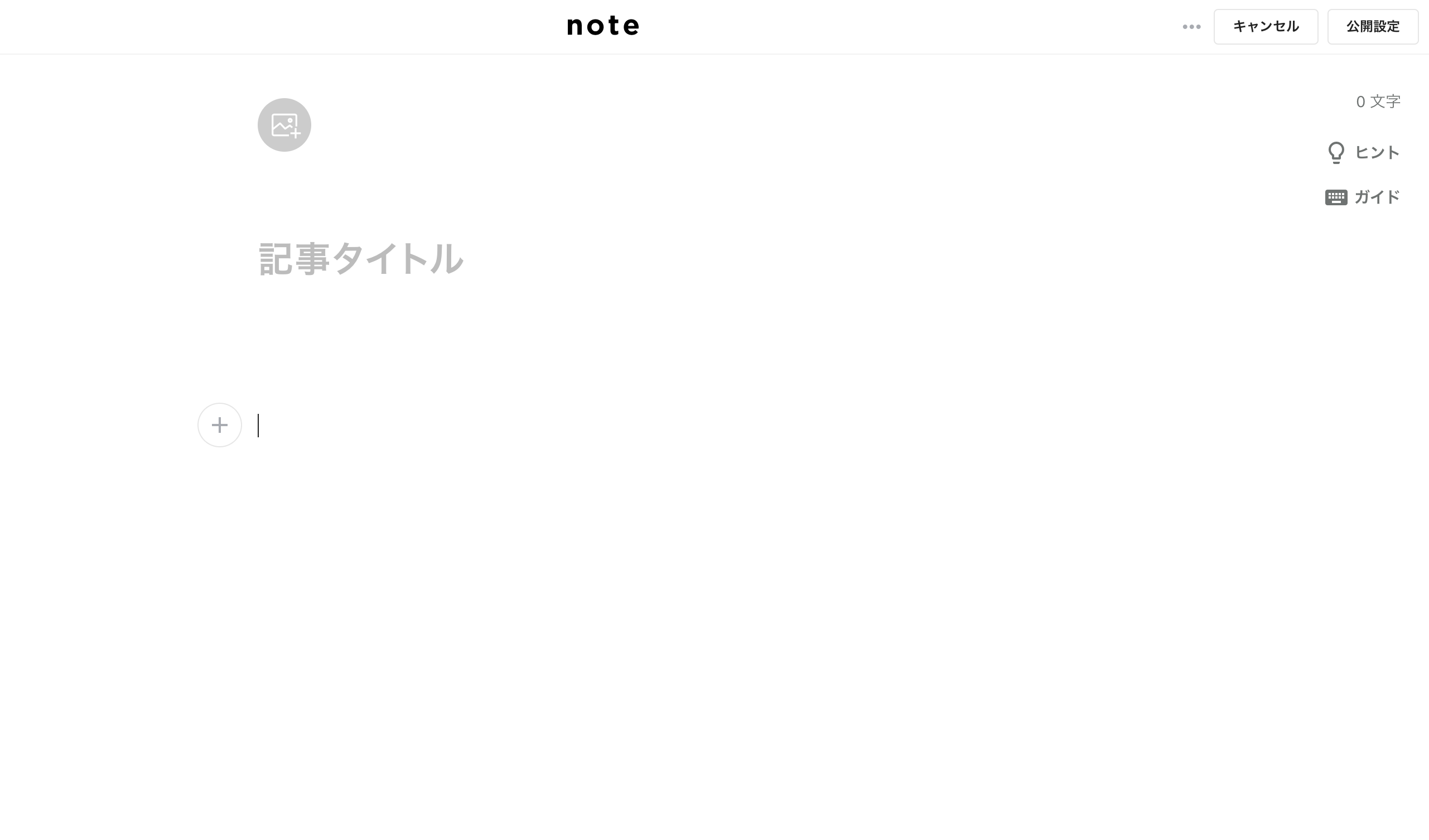 noteのエディタ