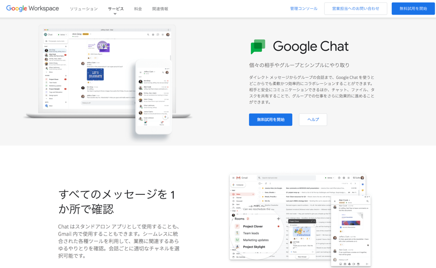GoogleChat