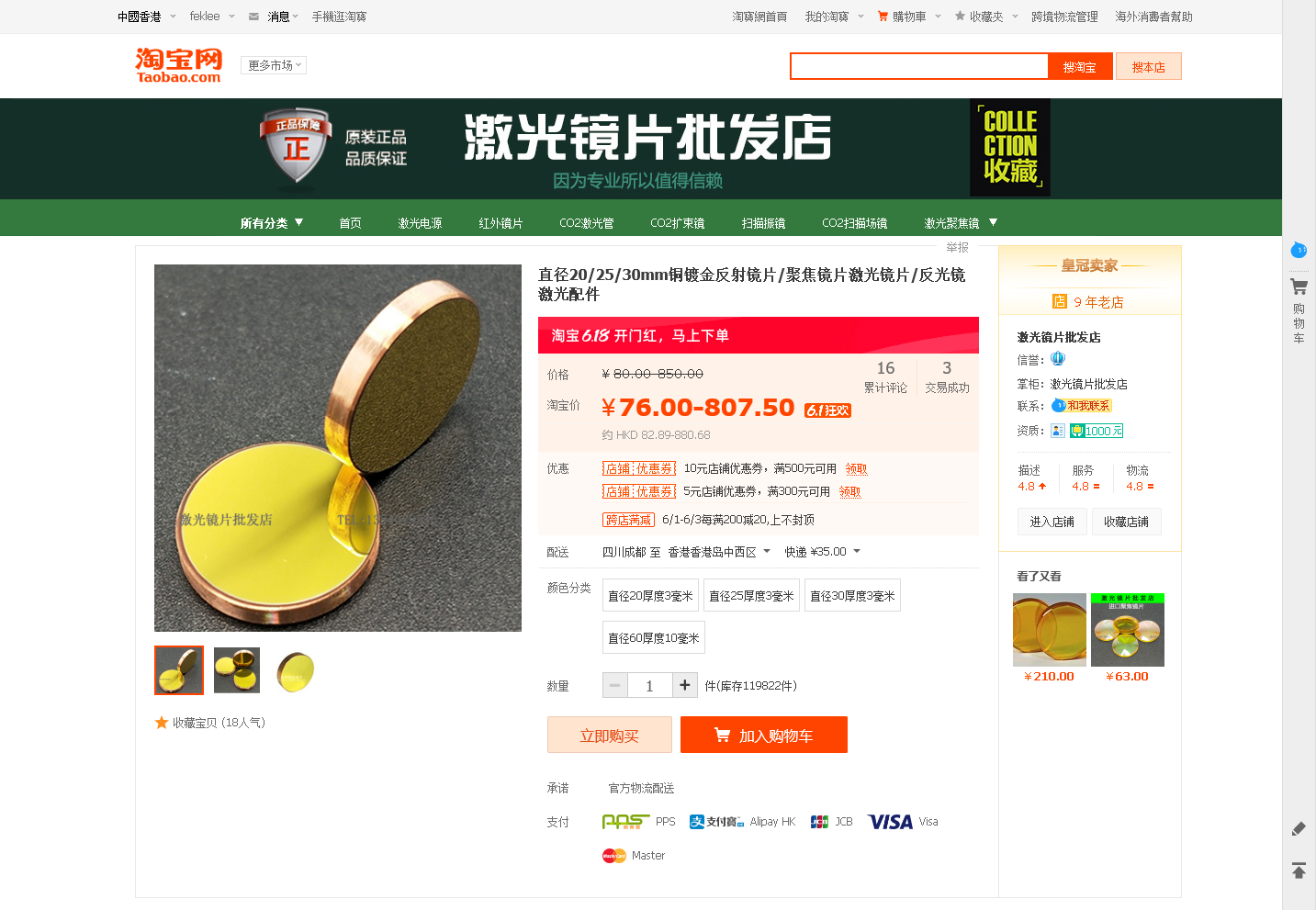 Screenshot of Taobao offer