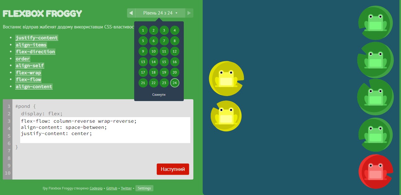 flexbox-froggy.jpg