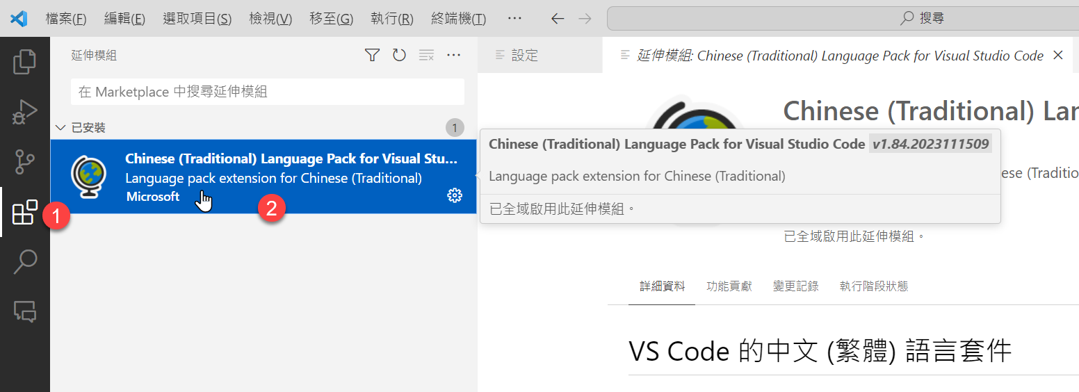 Chinese (Traditional) Language Pack for Visual Studio Code