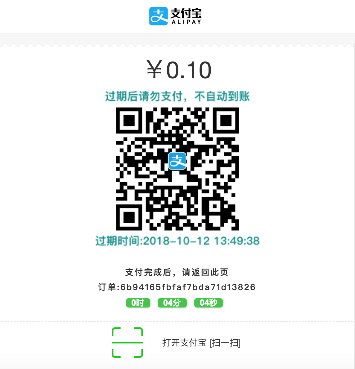 screencut_alipay.png