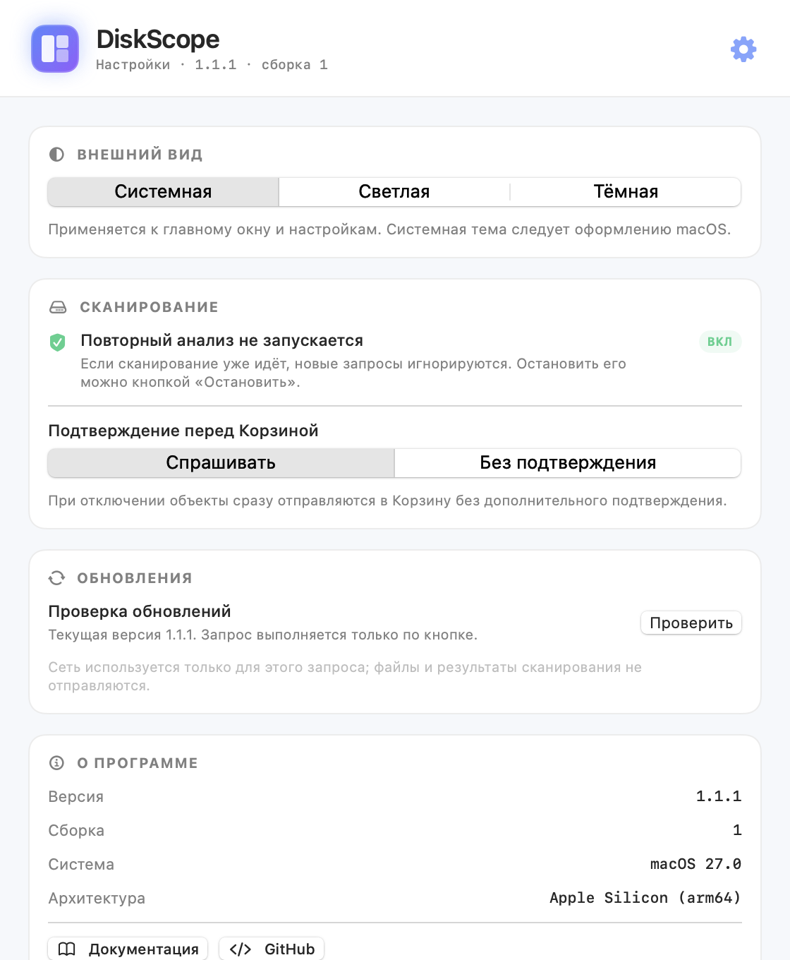 Настройки