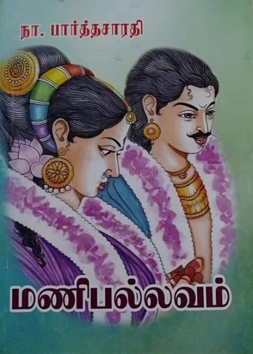 Manipallavam