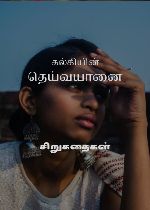 Theivayaanai