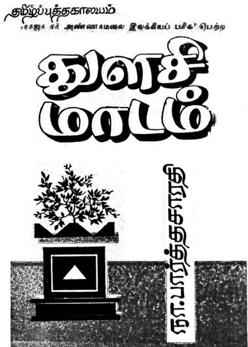 Thulasi Maadam