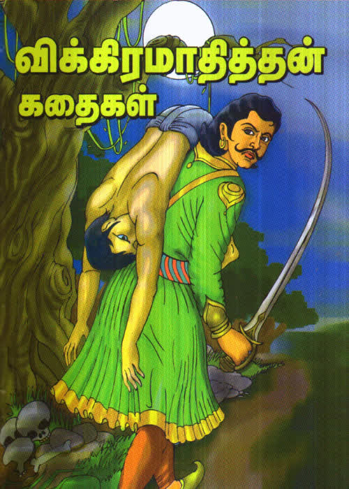 Vikaramathithan Vethalam Kadhaikal: Thoguthi 1