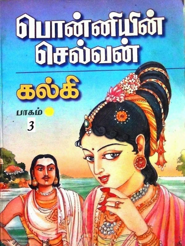 Ponniyin Selvan (moondram paagam - kolai vaal)