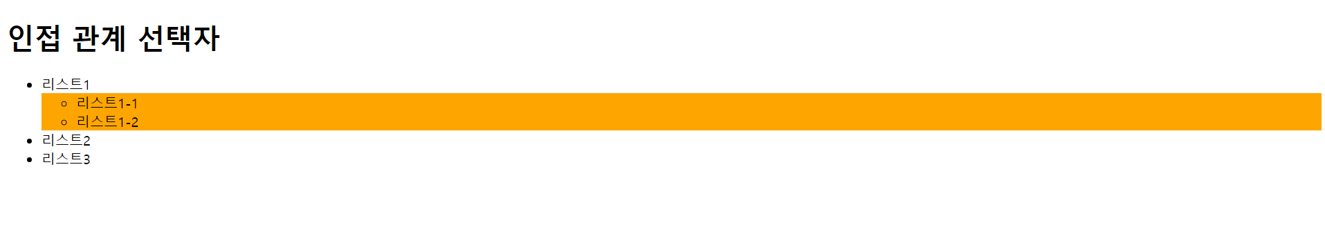 https://github.com/hy6219/TIL-Today-I-Learned-/blob/main/FE/Javascript/jQuery/%EC%9D%B8%EC%A0%91%EA%B4%80%EA%B3%84%EC%84%A0%ED%83%9D%EC%9E%90-%EB%B6%80%EB%AA%A8%EC%9A%94%EC%86%8C%EC%84%A0%ED%83%9D%EC%9E%90.PNG?raw=true