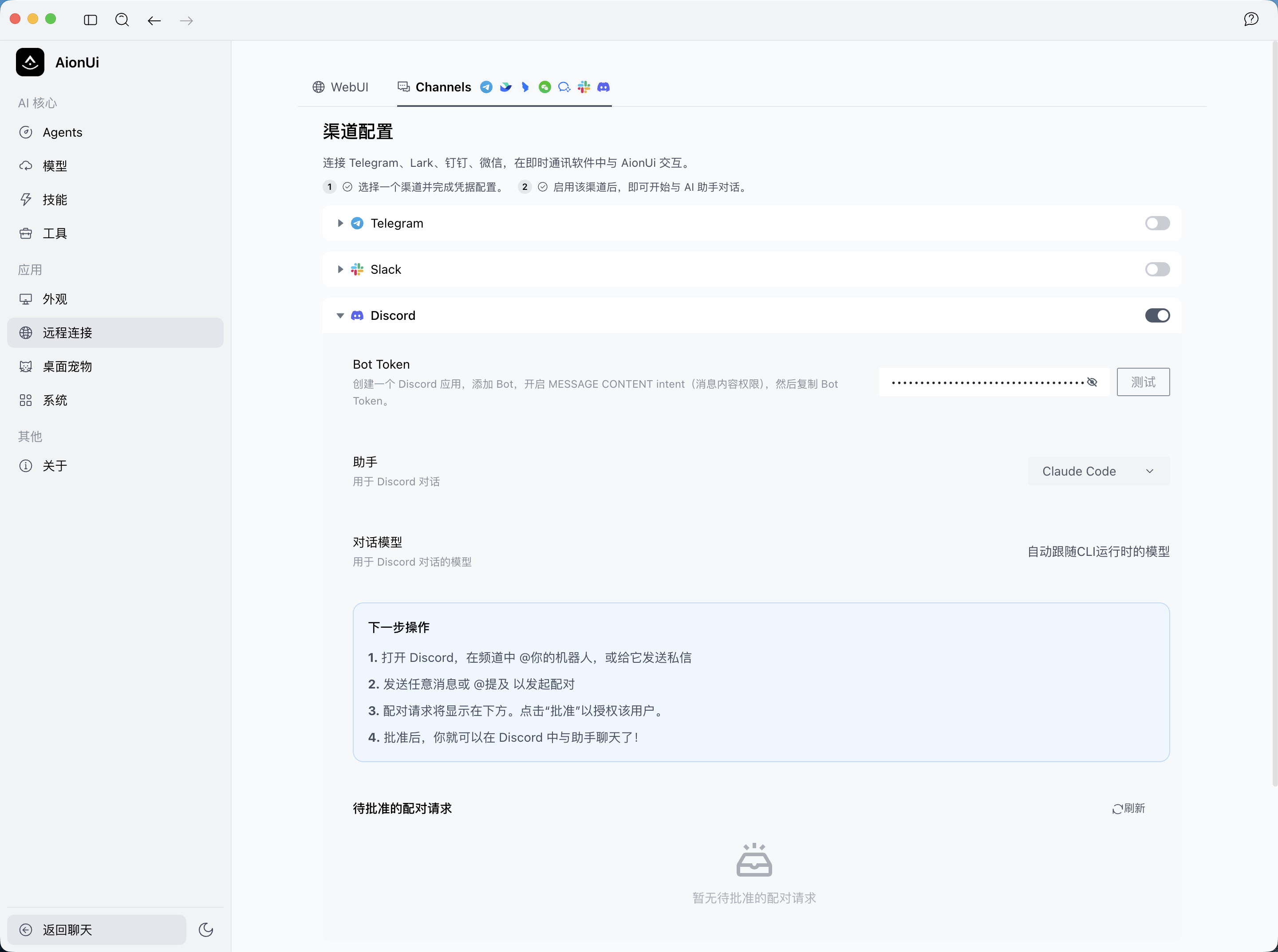 AionUi Discord 配置
